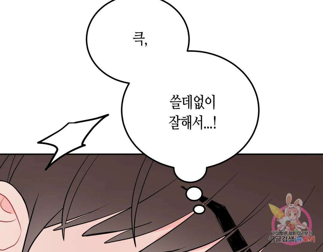 선 넘는 사이 24화 30