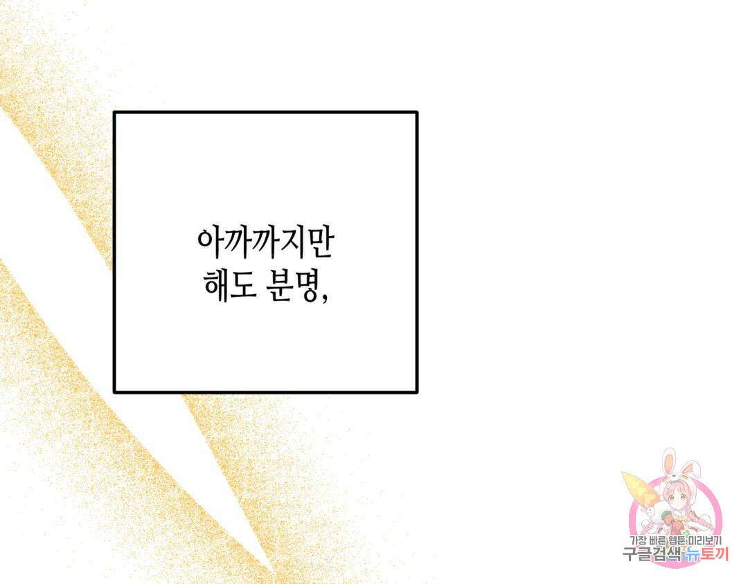 선 넘는 사이 24화 33