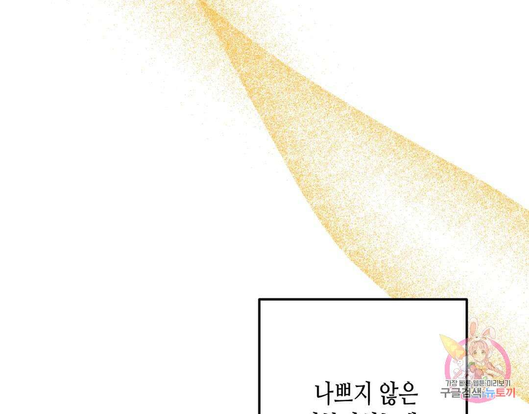 선 넘는 사이 24화 34