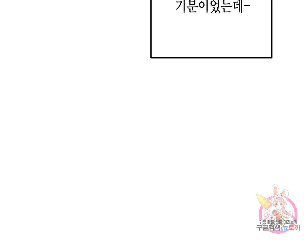 선 넘는 사이 24화 35