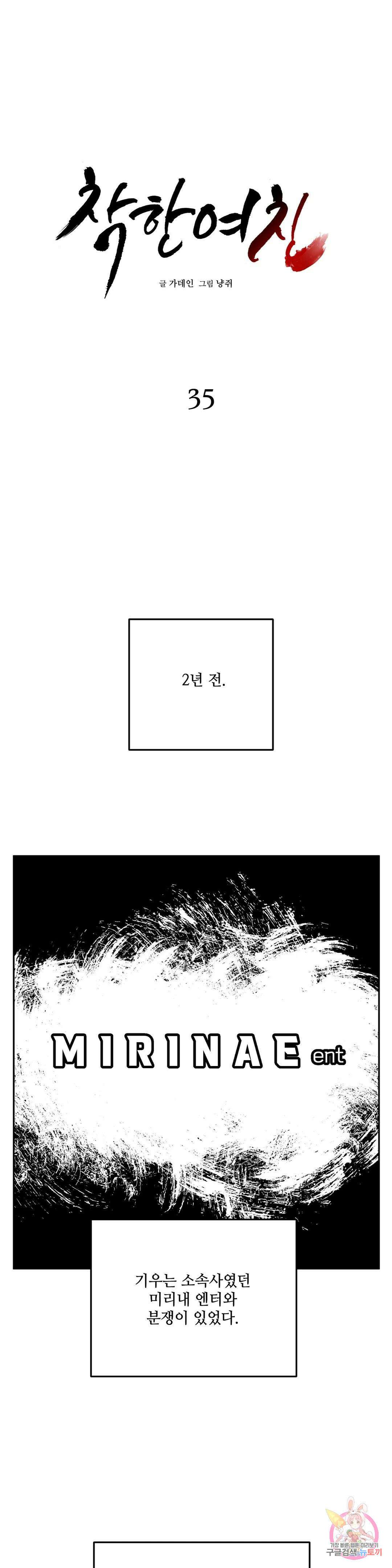 착한 여친 35화 1