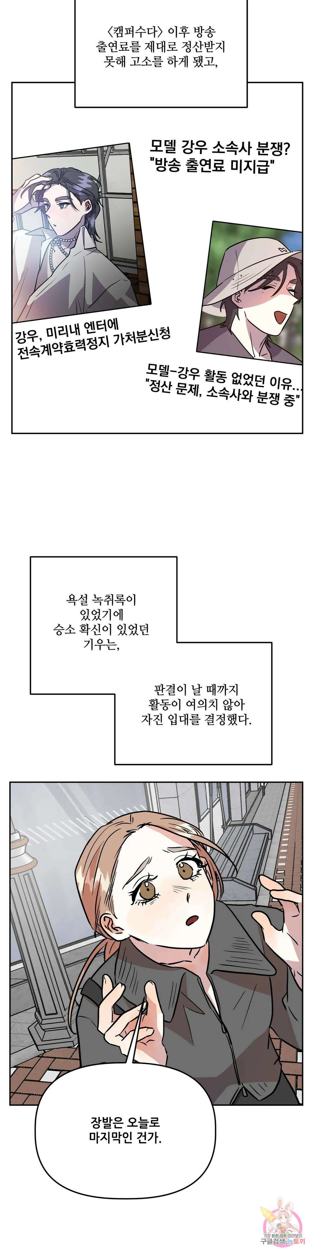 착한 여친 35화 2