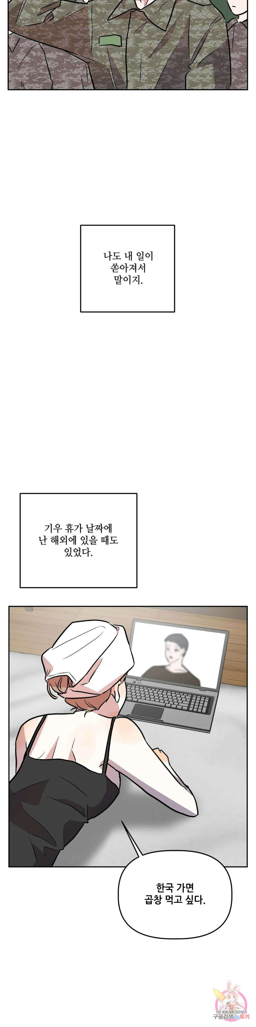 착한 여친 35화 4