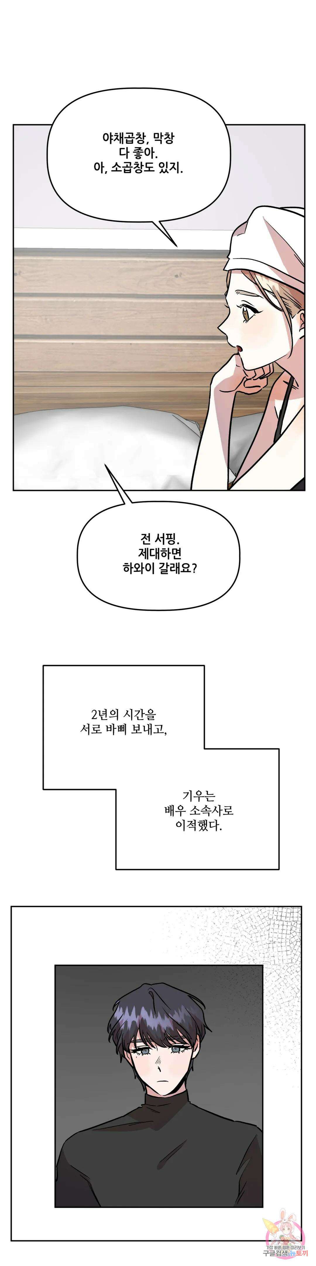착한 여친 35화 5
