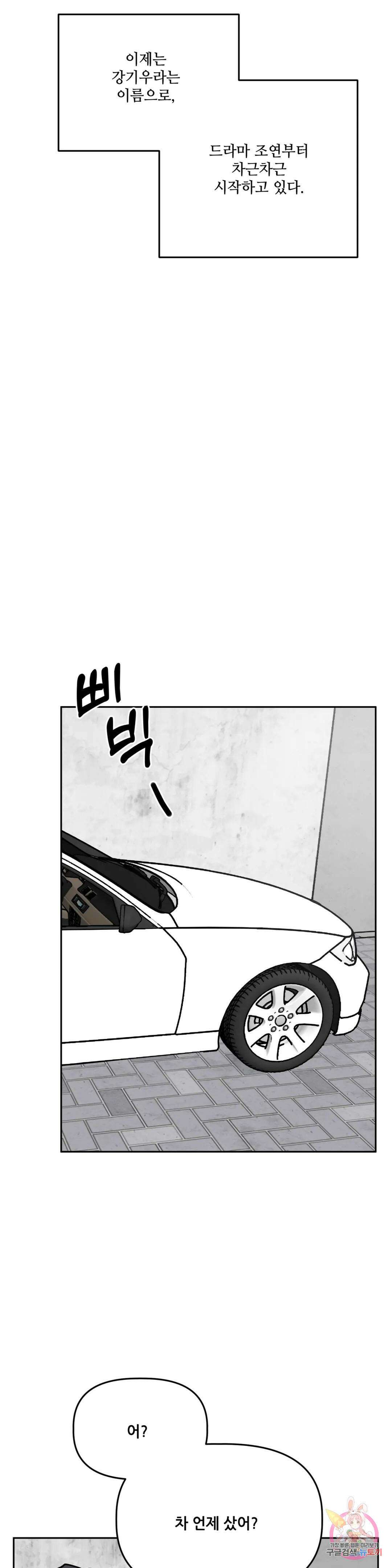 착한 여친 35화 6