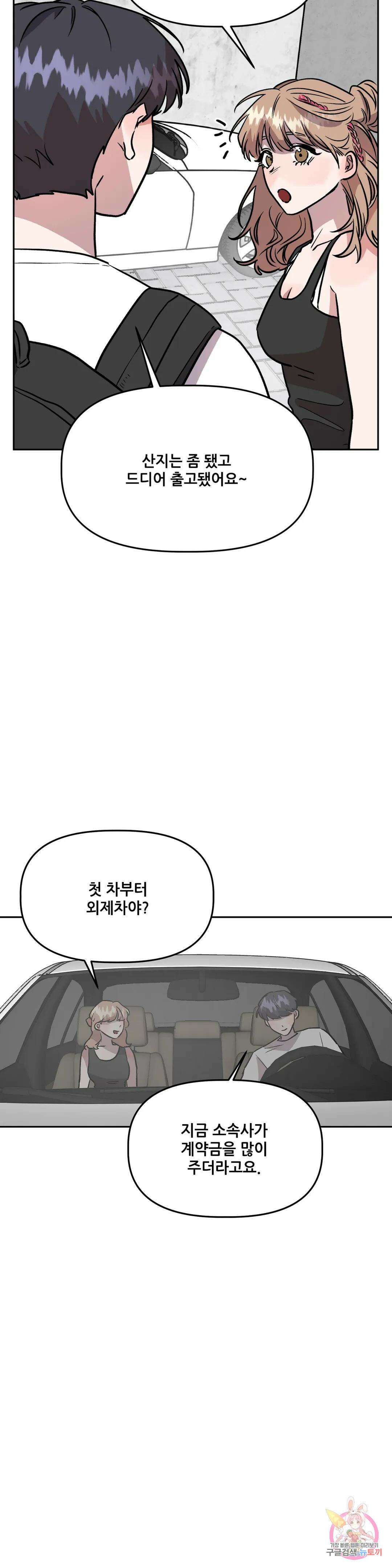 착한 여친 35화 7