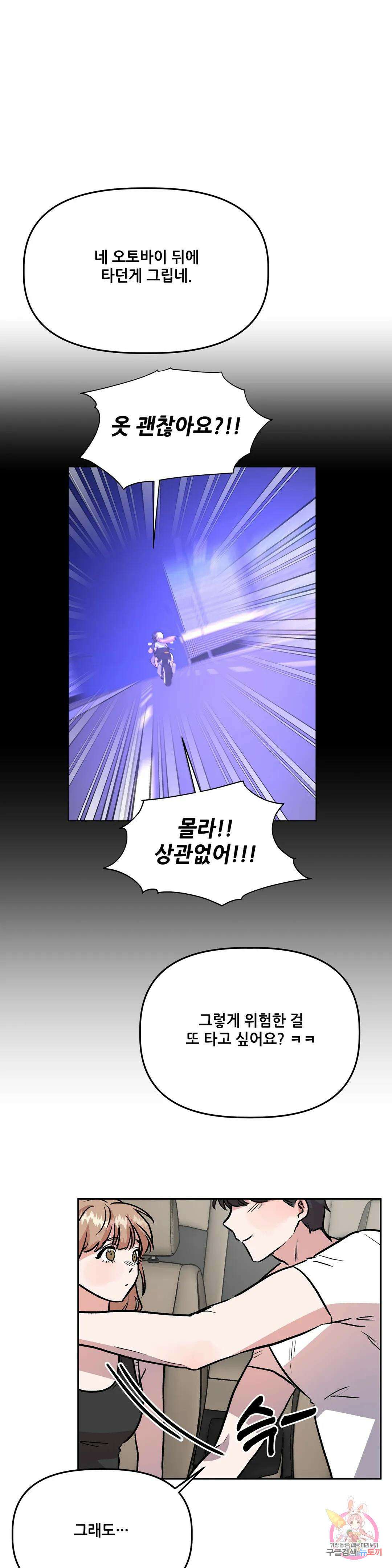 착한 여친 35화 8