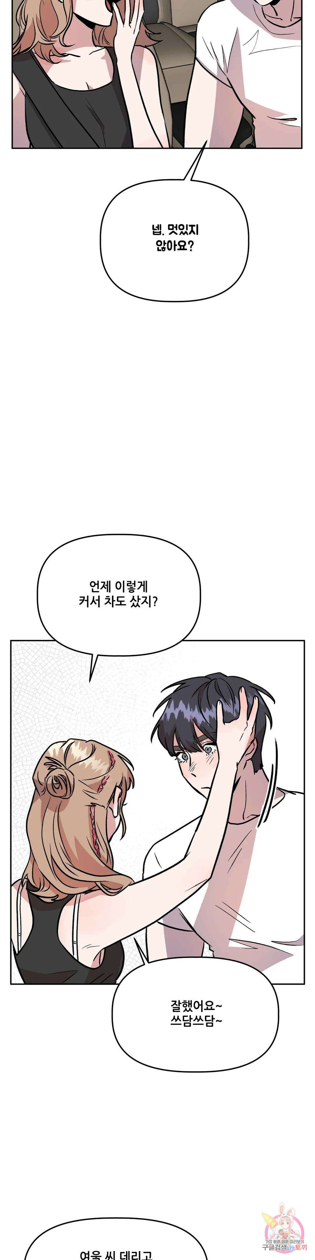 착한 여친 35화 11