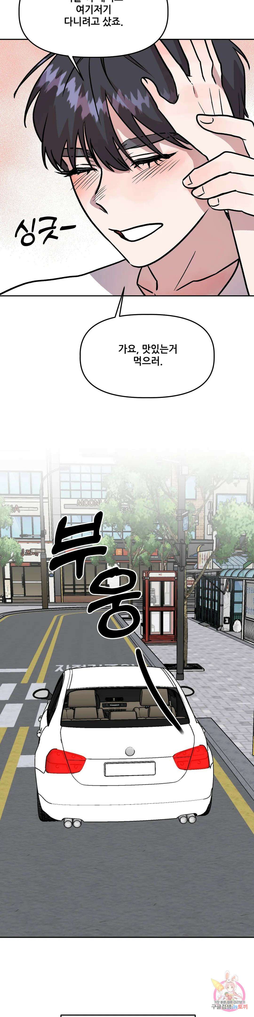 착한 여친 35화 12