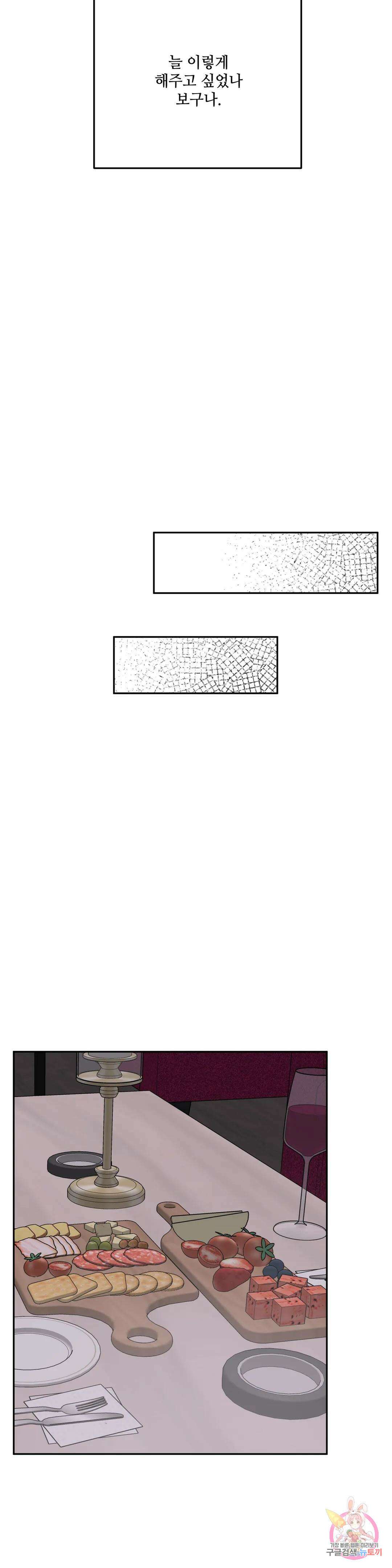 착한 여친 35화 13