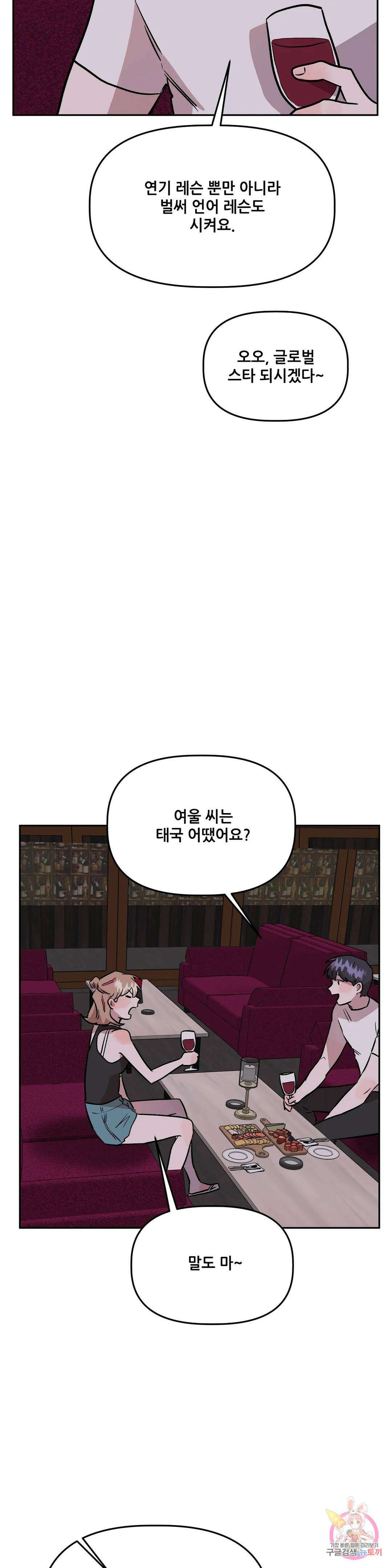 착한 여친 35화 15