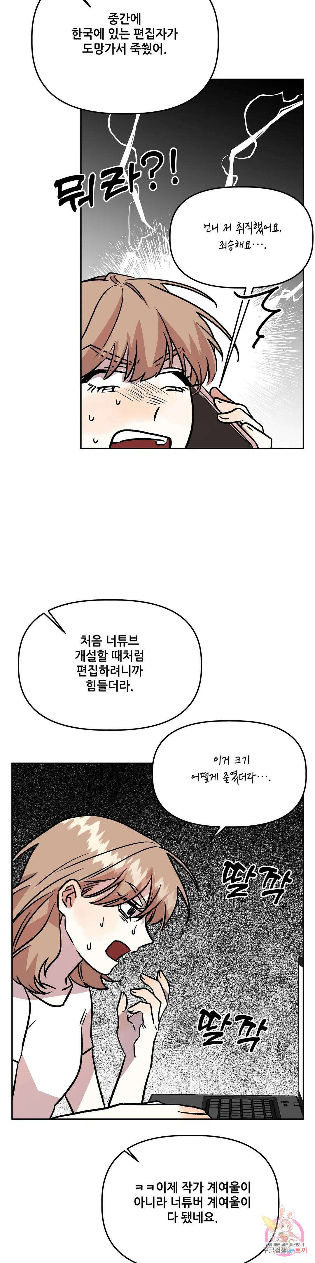 착한 여친 35화 16