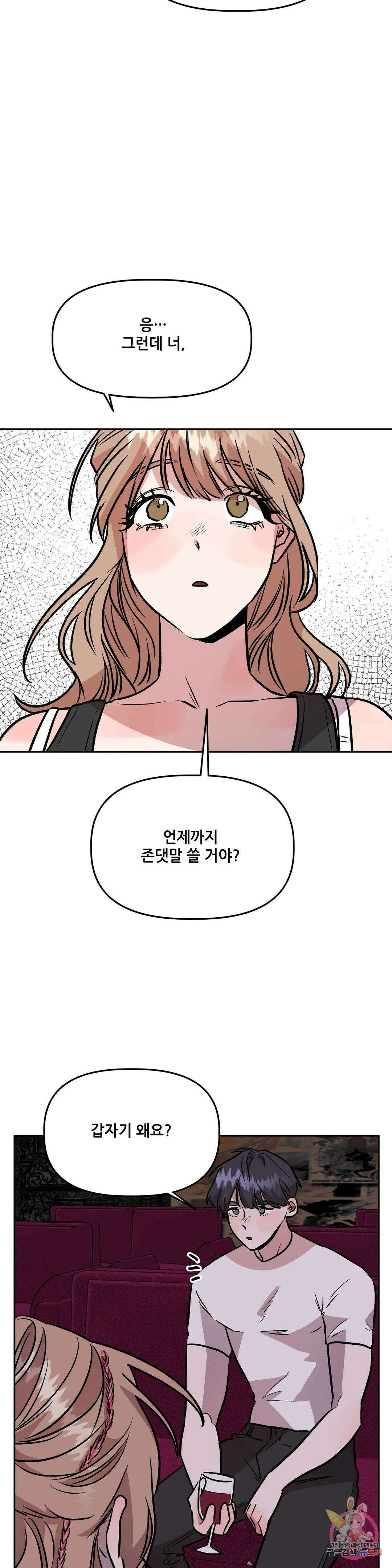 착한 여친 35화 17