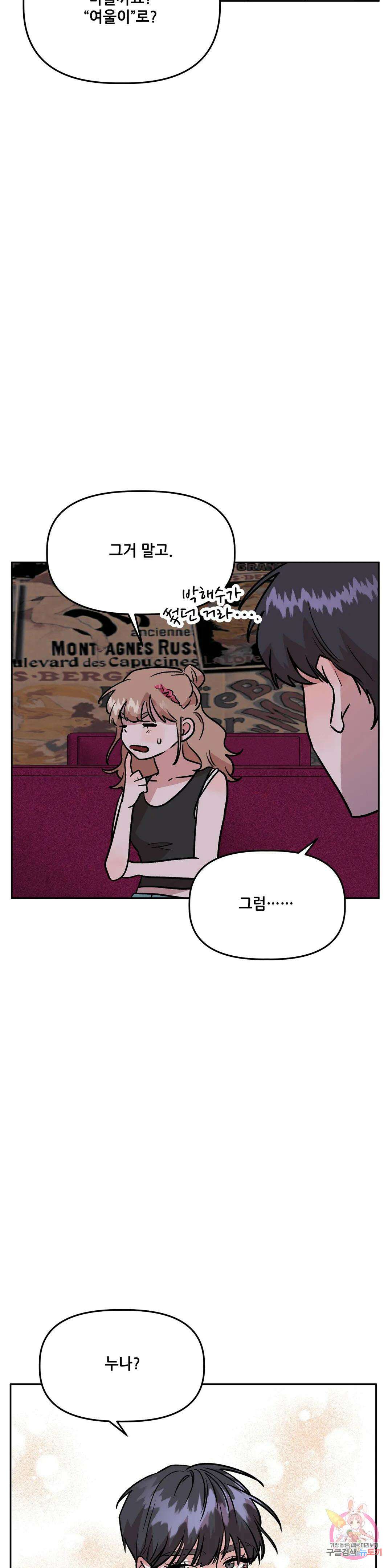 착한 여친 35화 19