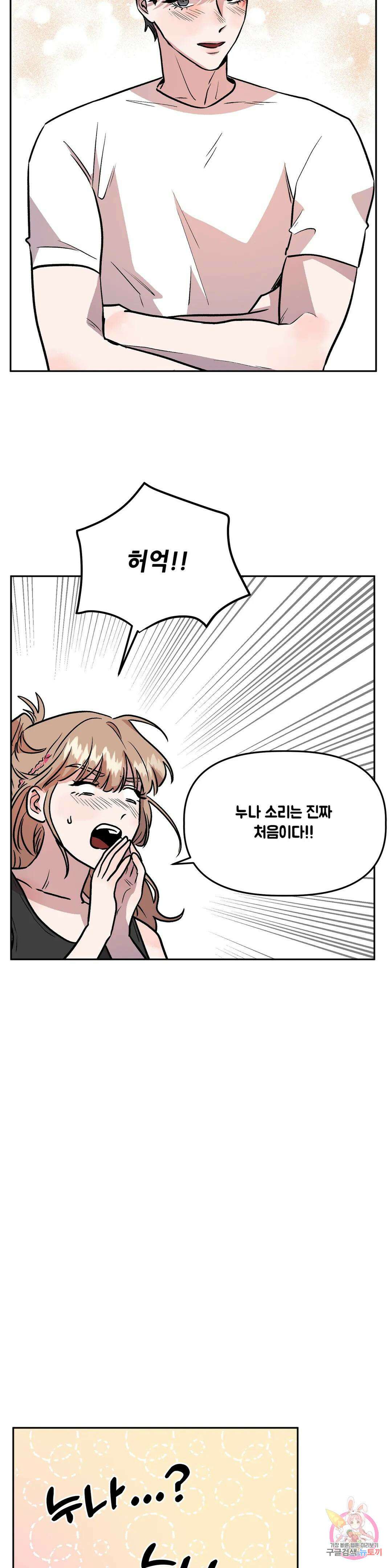 착한 여친 35화 20