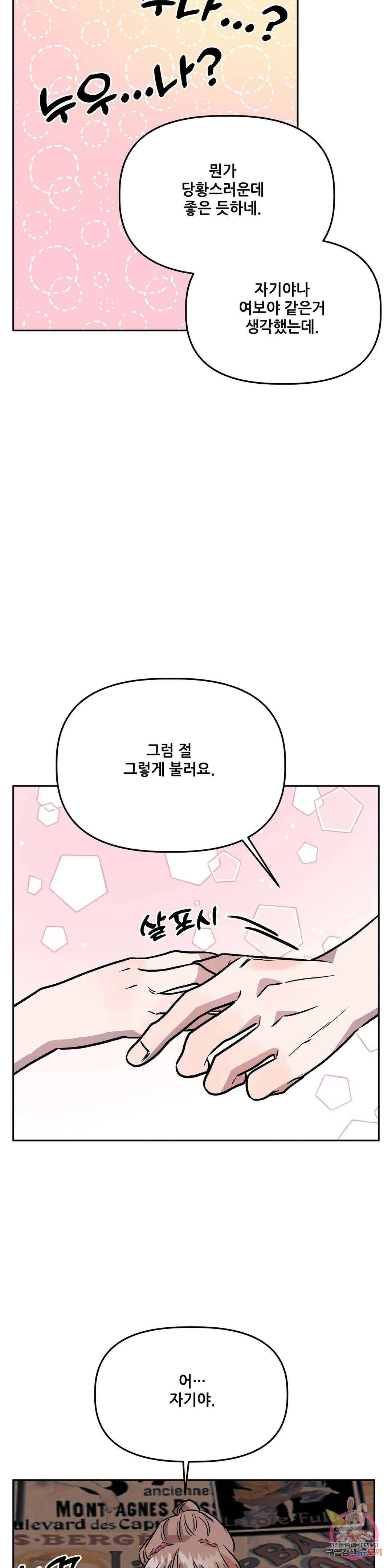 착한 여친 35화 21