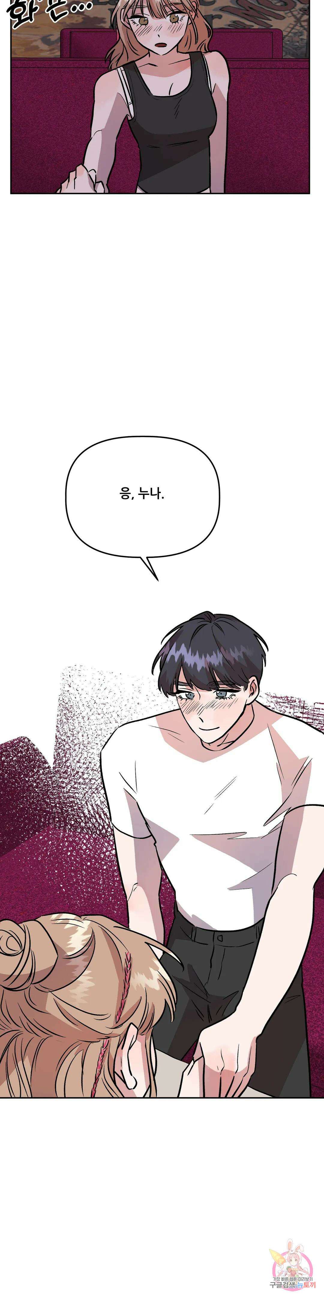 착한 여친 35화 22