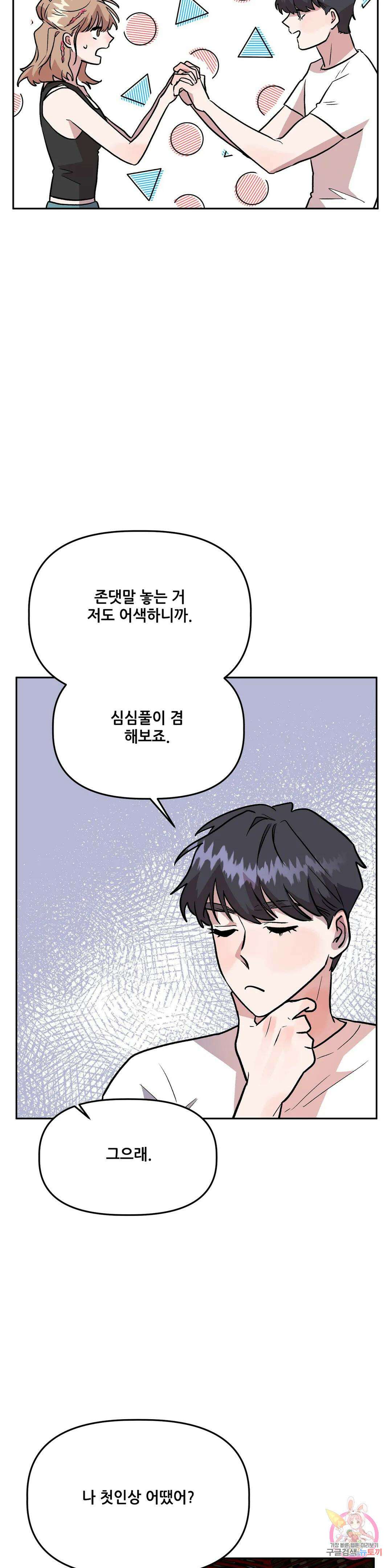 착한 여친 35화 24