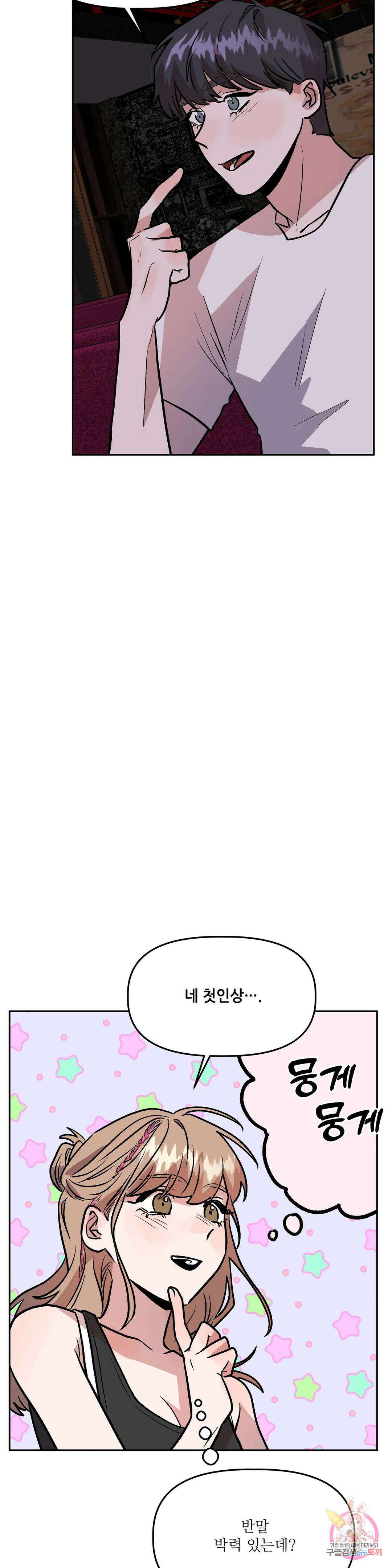 착한 여친 35화 25