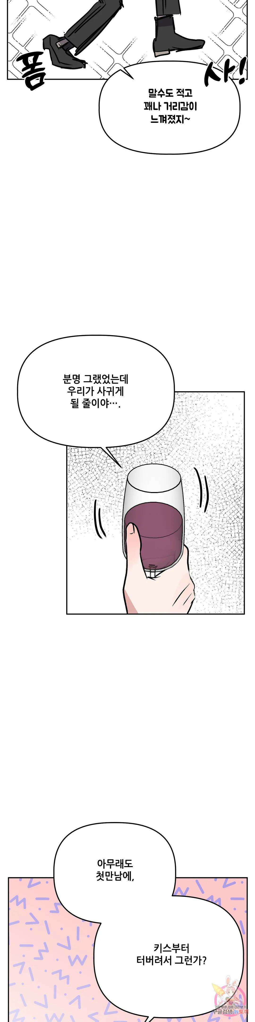 착한 여친 35화 27