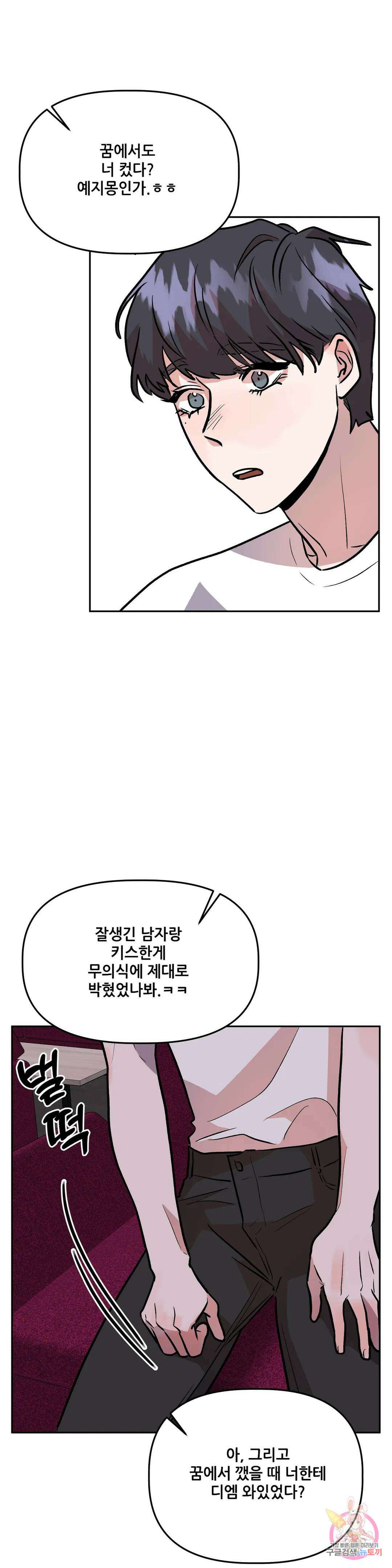착한 여친 35화 31