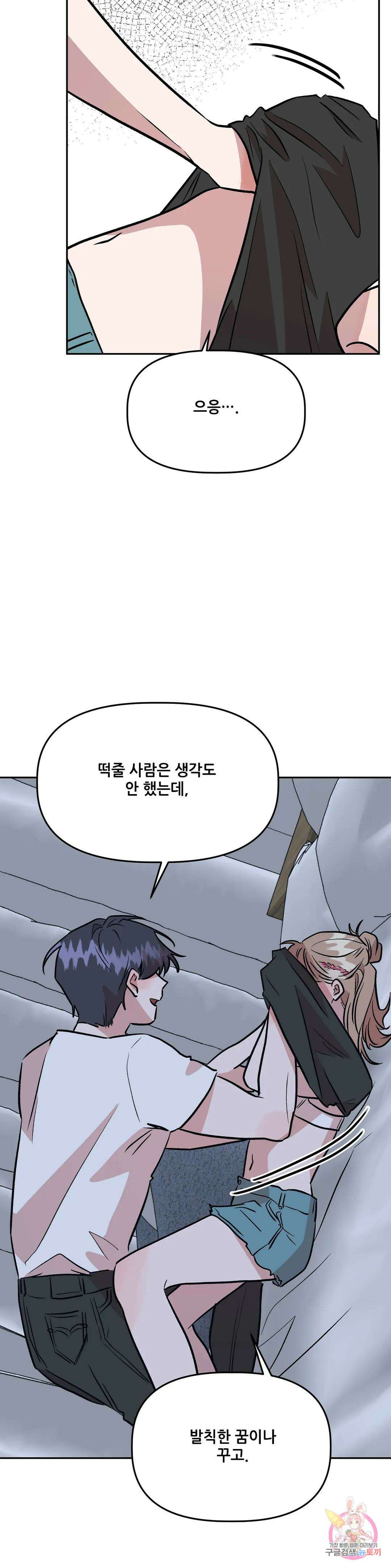 착한 여친 35화 37