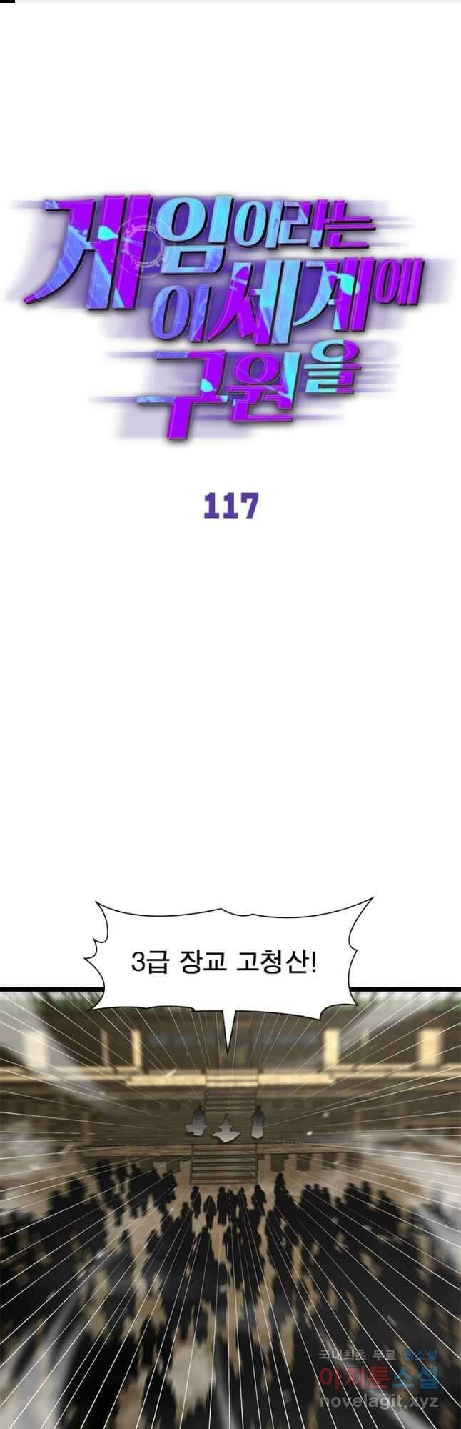 게임이라는 이 세계에 구원을 117화 1