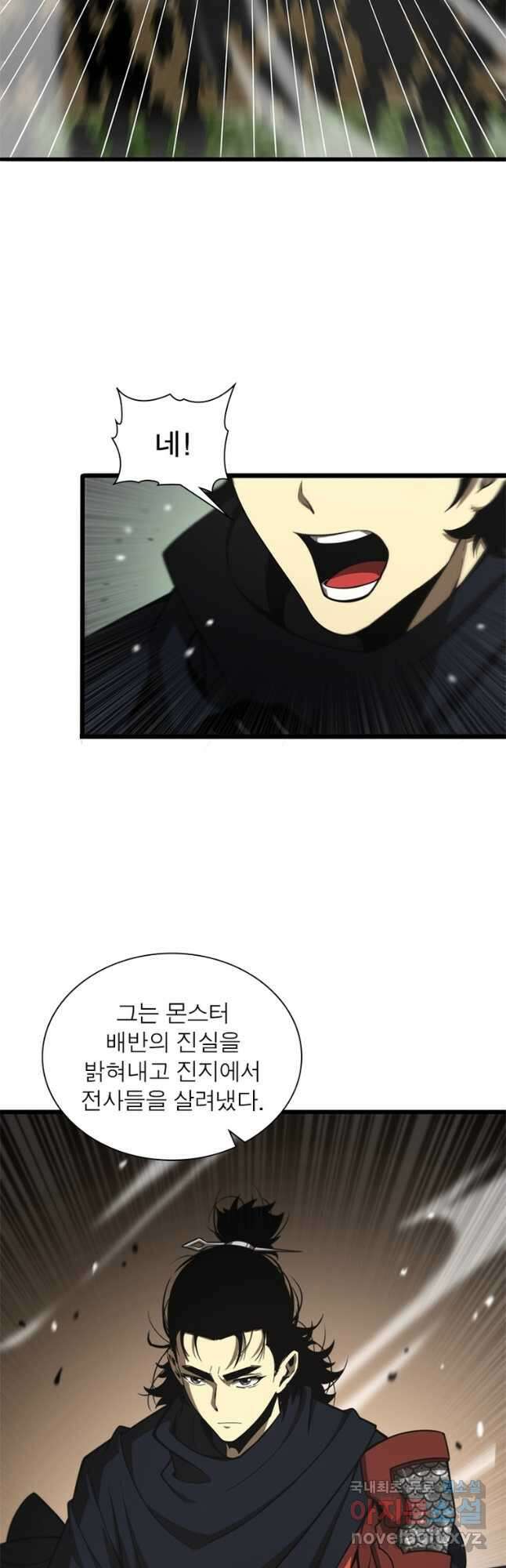 게임이라는 이 세계에 구원을 117화 2