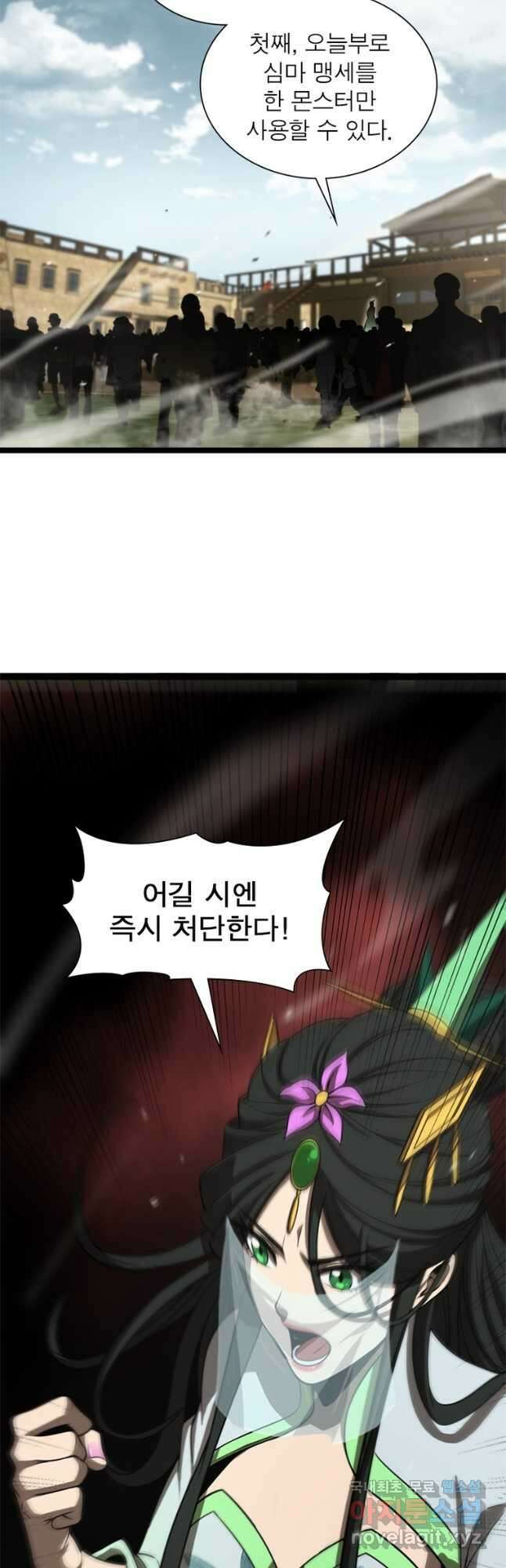 게임이라는 이 세계에 구원을 117화 9