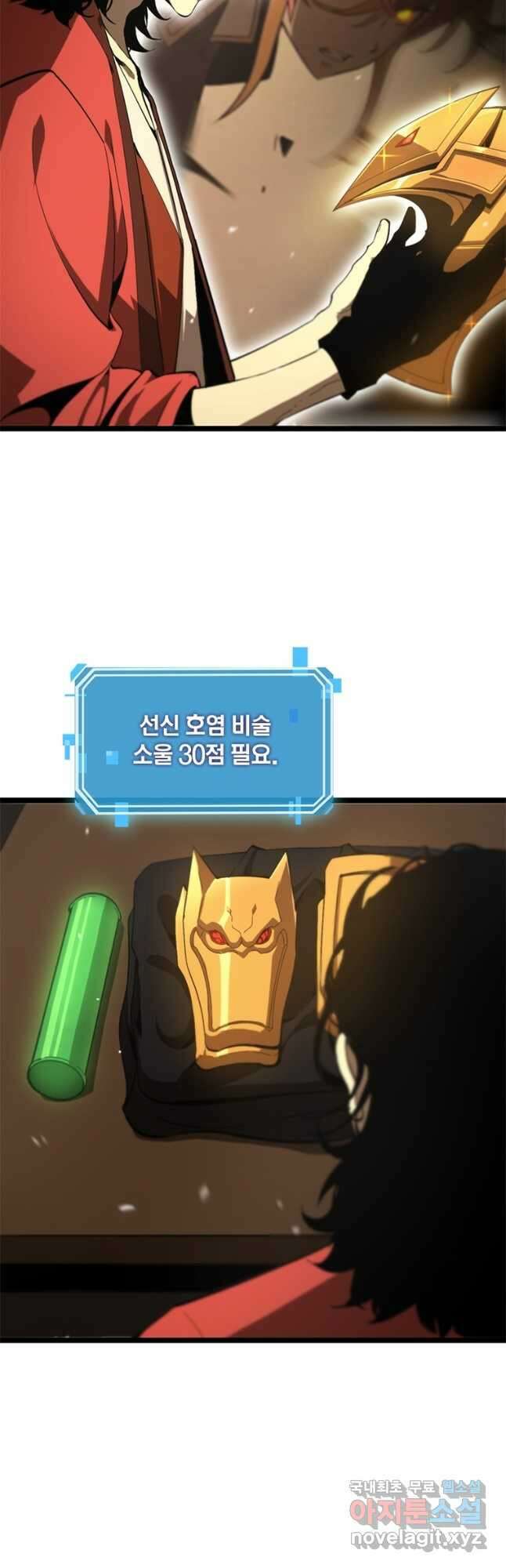 게임이라는 이 세계에 구원을 117화 17