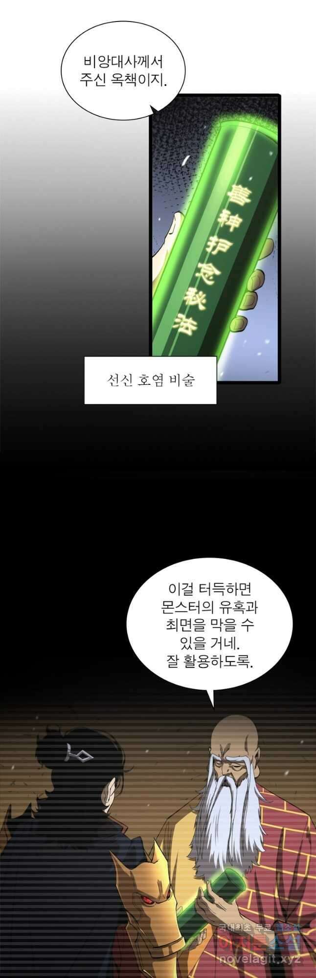게임이라는 이 세계에 구원을 117화 18