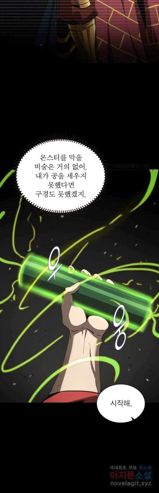 게임이라는 이 세계에 구원을 117화 19