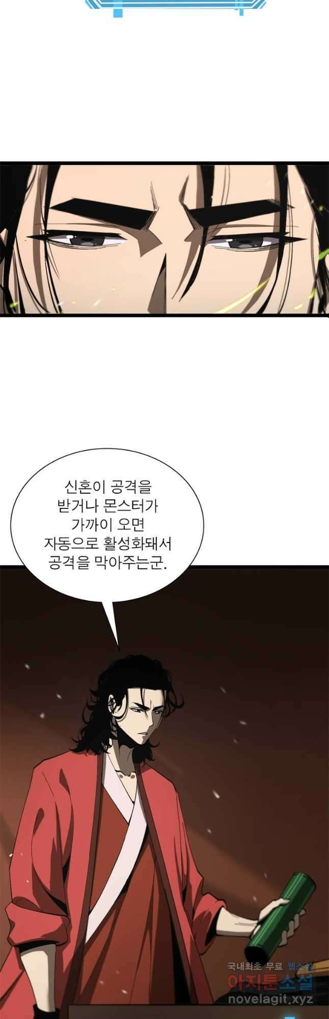 게임이라는 이 세계에 구원을 117화 21