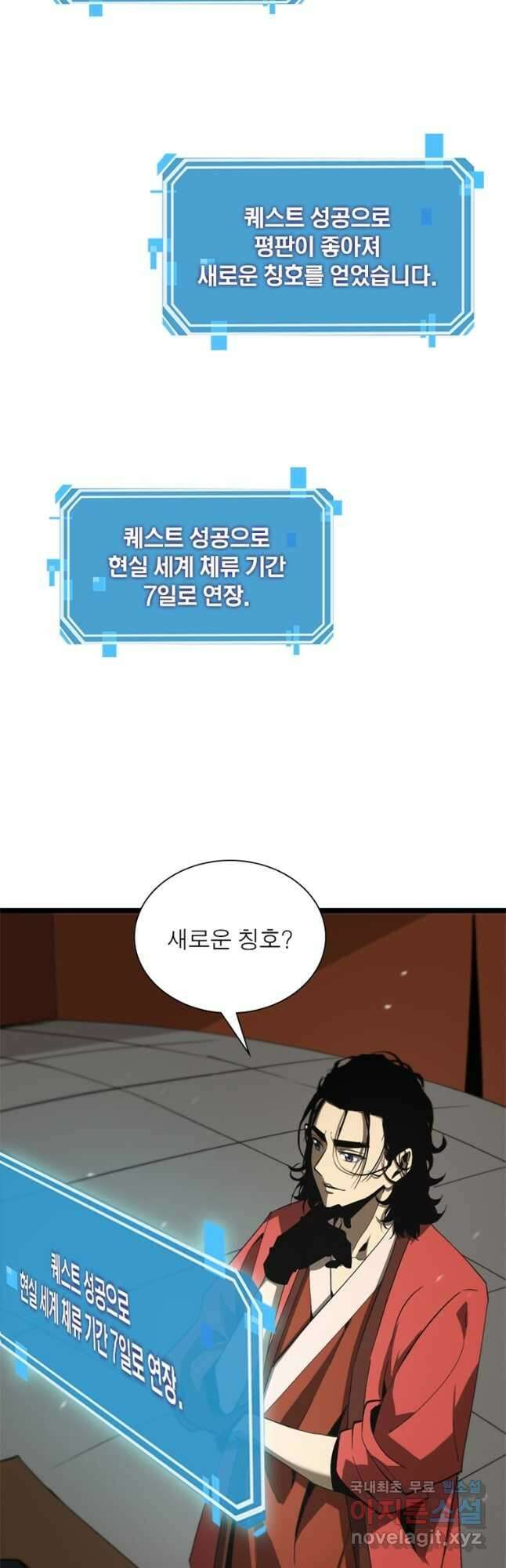 게임이라는 이 세계에 구원을 117화 24