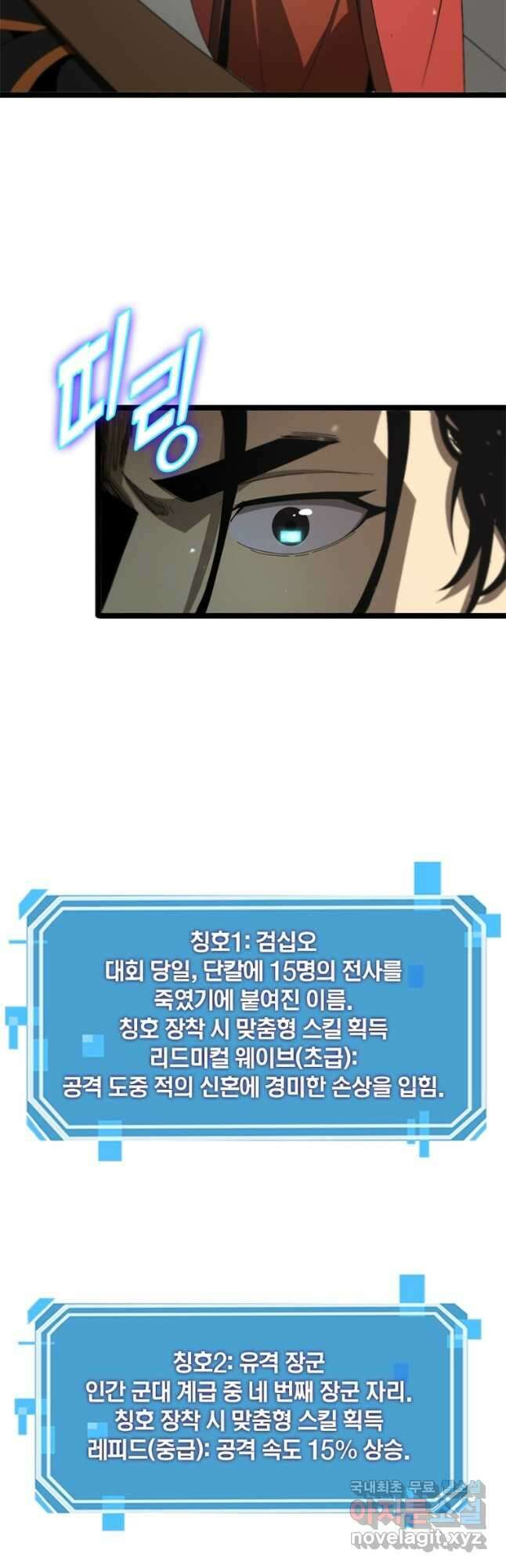 게임이라는 이 세계에 구원을 117화 25
