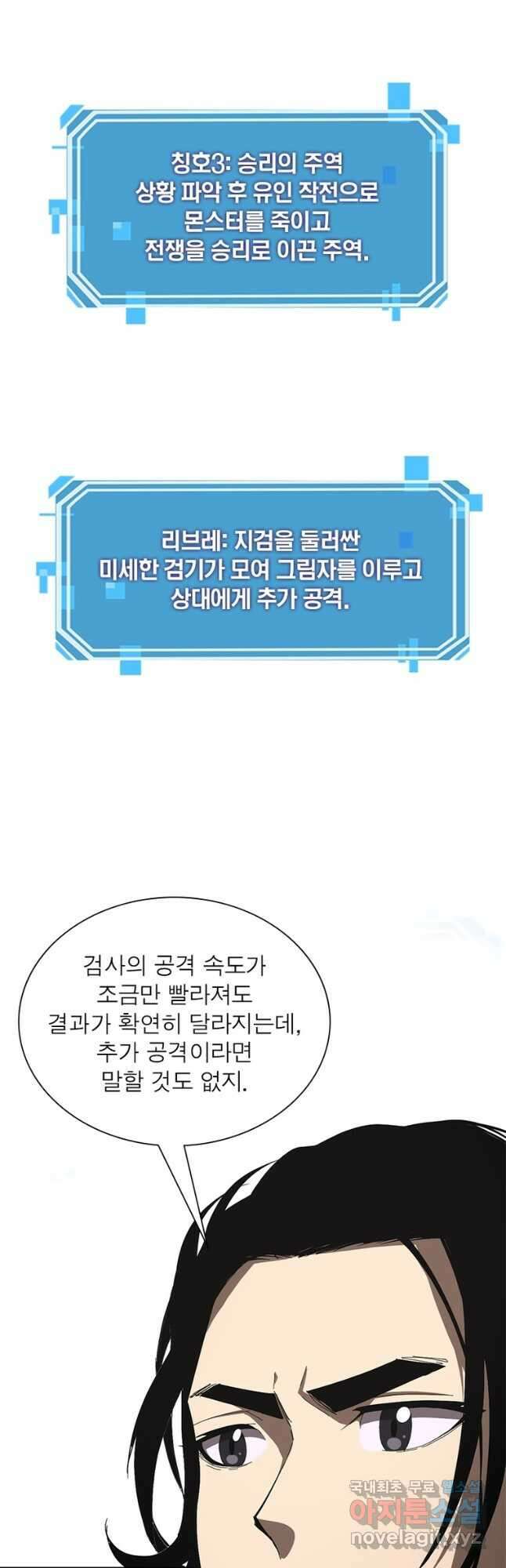 게임이라는 이 세계에 구원을 117화 26