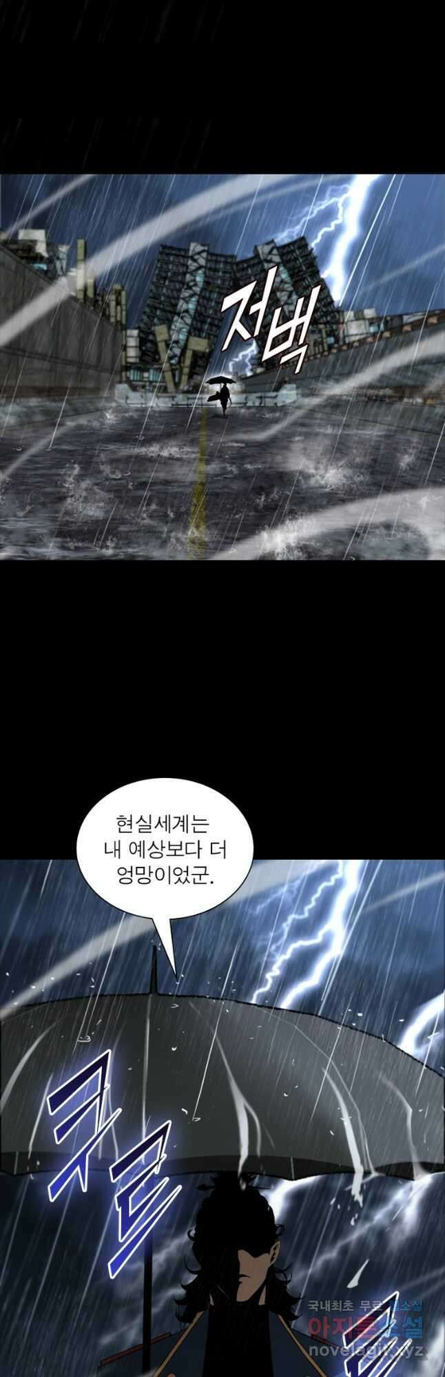 게임이라는 이 세계에 구원을 117화 32