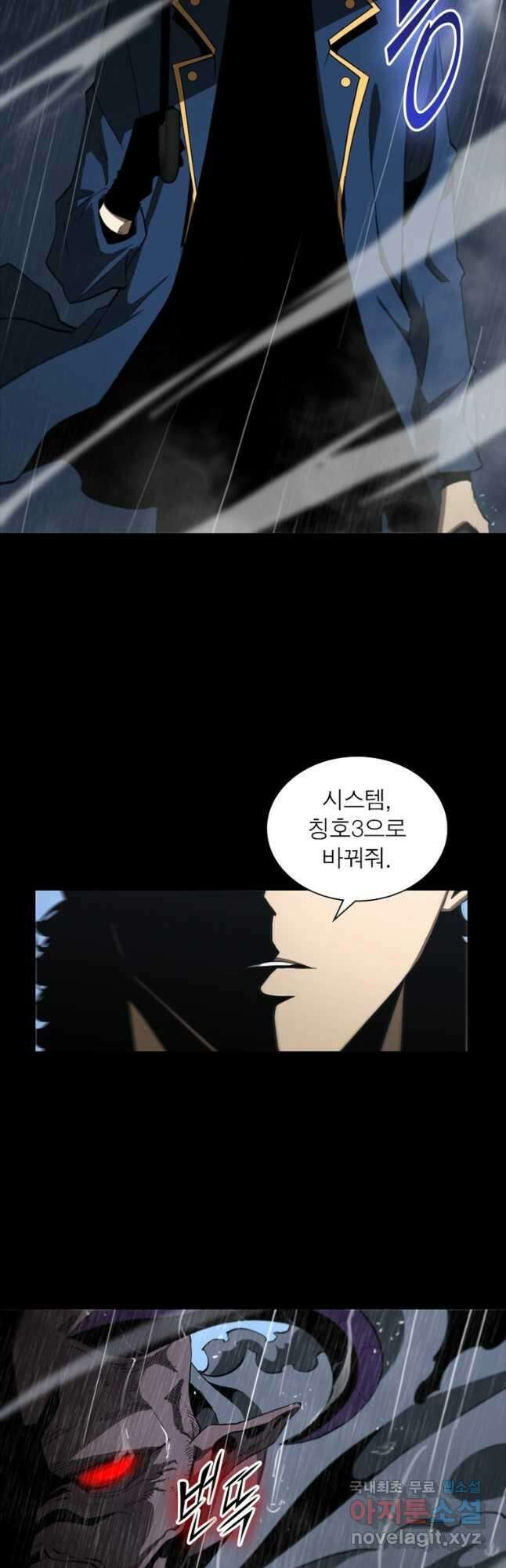 게임이라는 이 세계에 구원을 117화 33