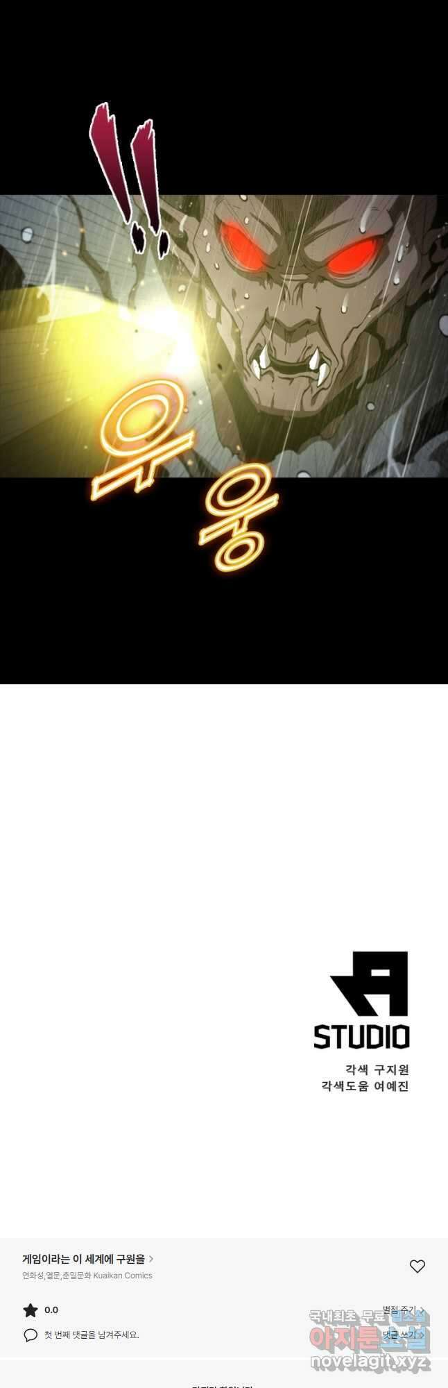 게임이라는 이 세계에 구원을 117화 41