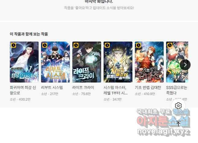 게임이라는 이 세계에 구원을 117화 42