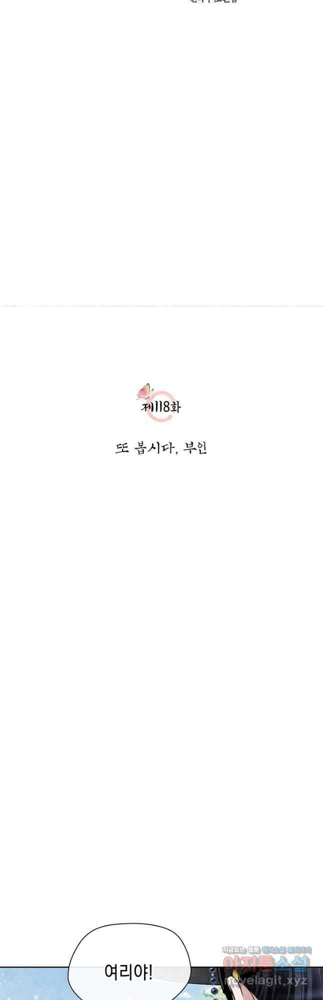 폐월화 : 야수의 꽃 118화 5