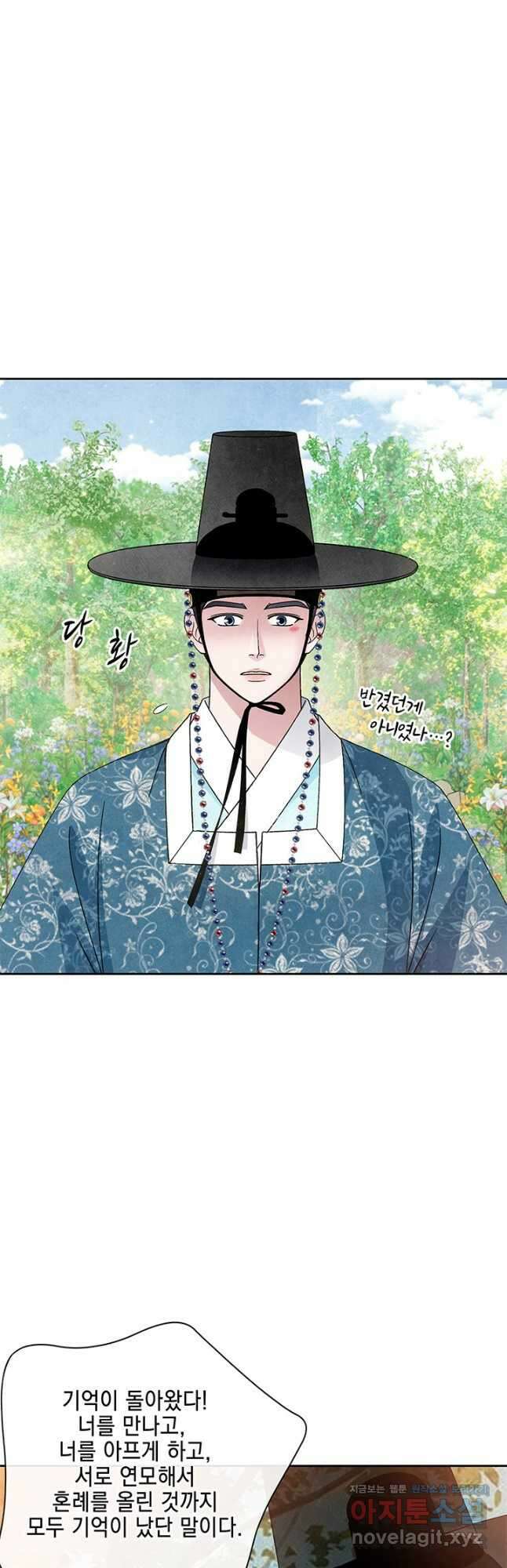 폐월화 : 야수의 꽃 118화 7
