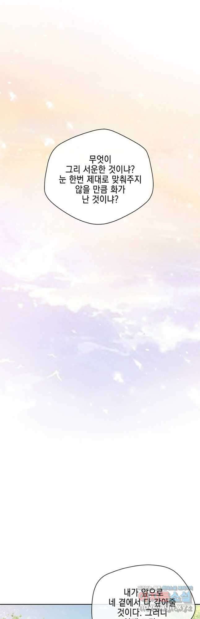 폐월화 : 야수의 꽃 118화 9