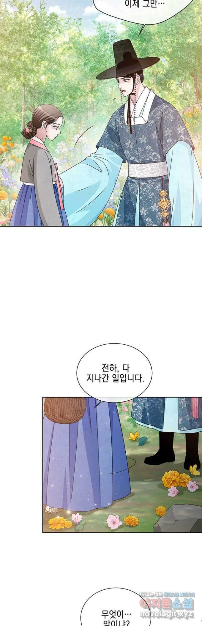 폐월화 : 야수의 꽃 118화 10