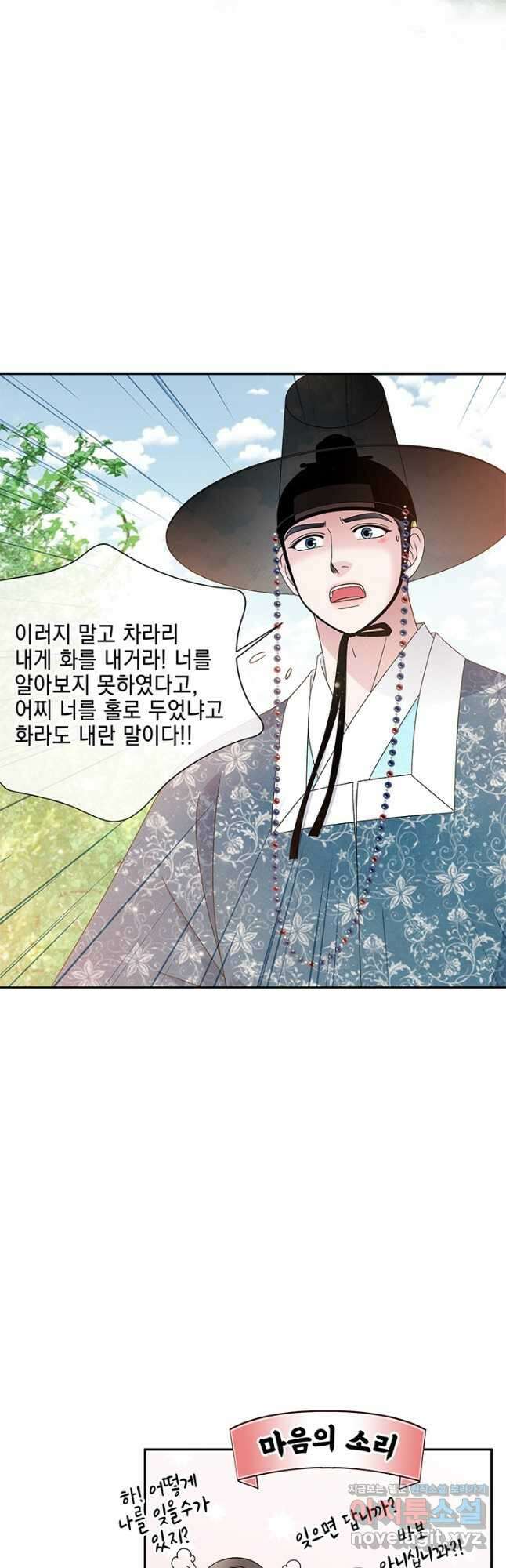 폐월화 : 야수의 꽃 118화 12