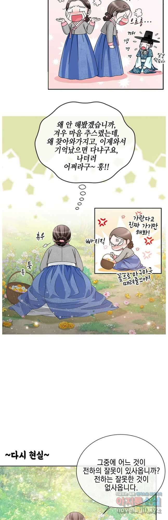 폐월화 : 야수의 꽃 118화 13