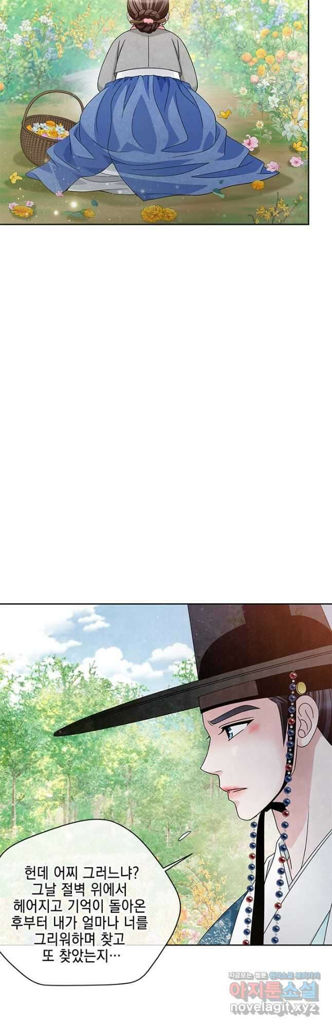 폐월화 : 야수의 꽃 118화 14