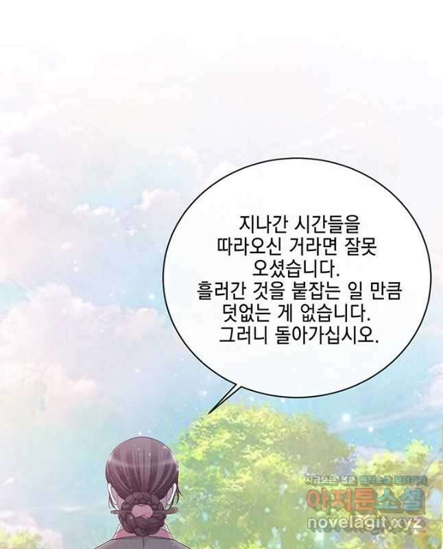 폐월화 : 야수의 꽃 118화 15
