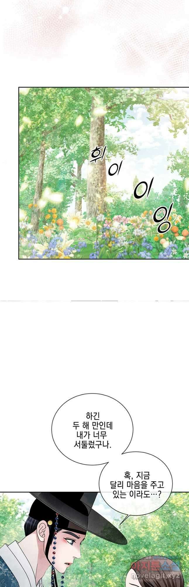 폐월화 : 야수의 꽃 118화 19