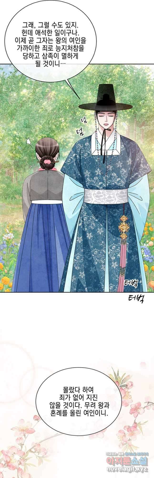 폐월화 : 야수의 꽃 118화 21